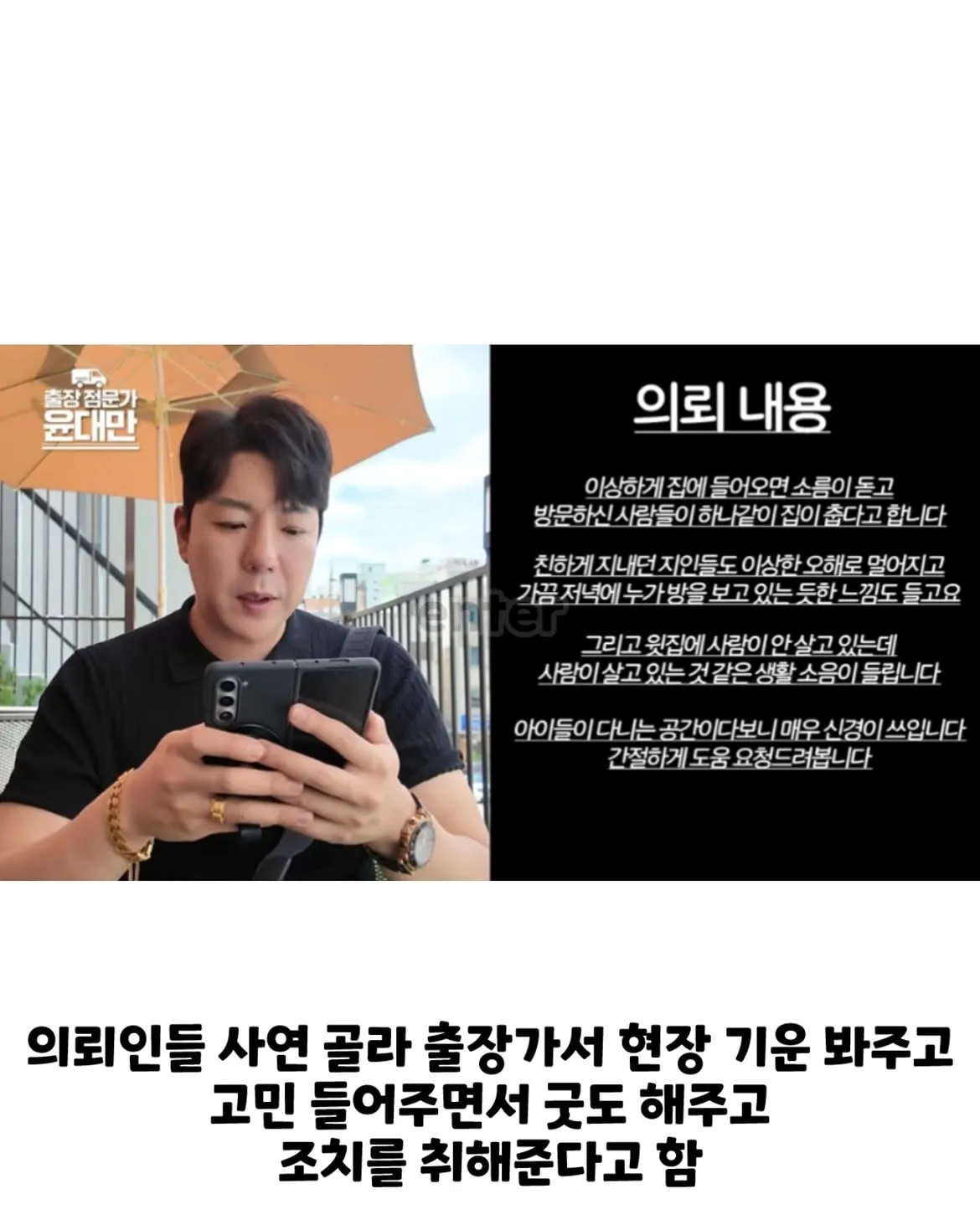 항상 춥고 서늘한 집에 출장 온 무당.jpg