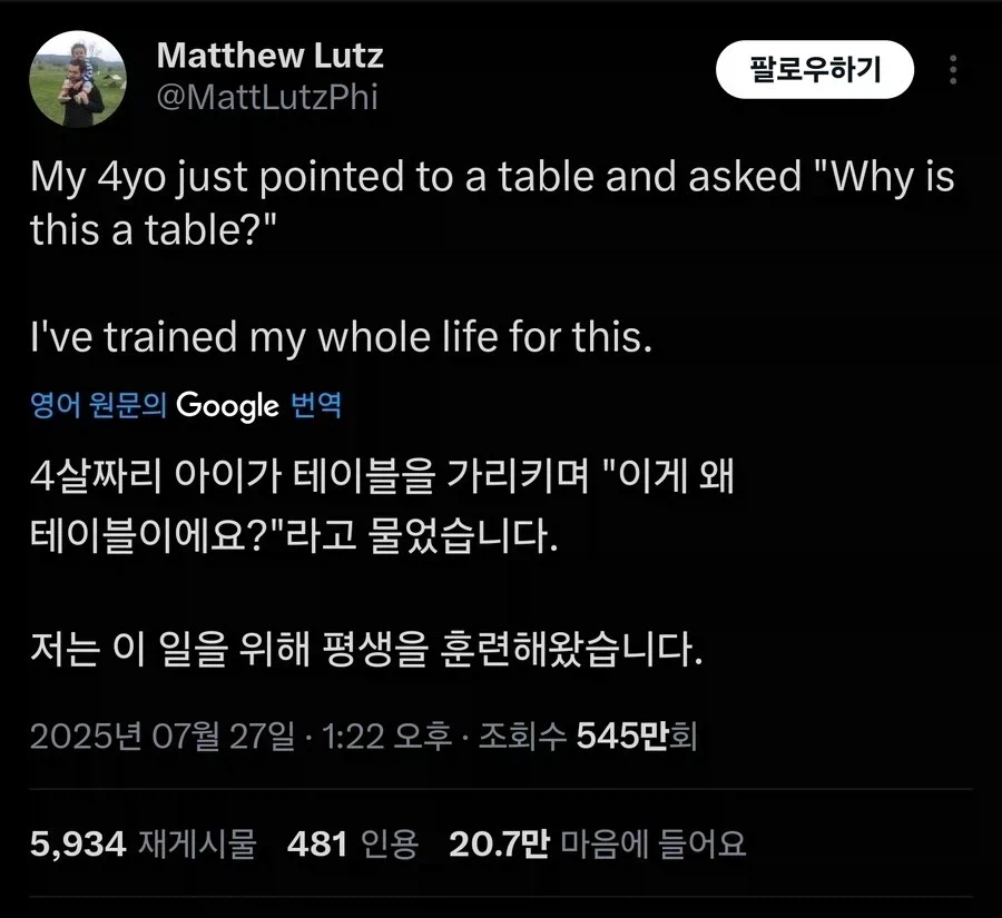 4살짜리 아이의 물음에 신난 철학교수...jpg