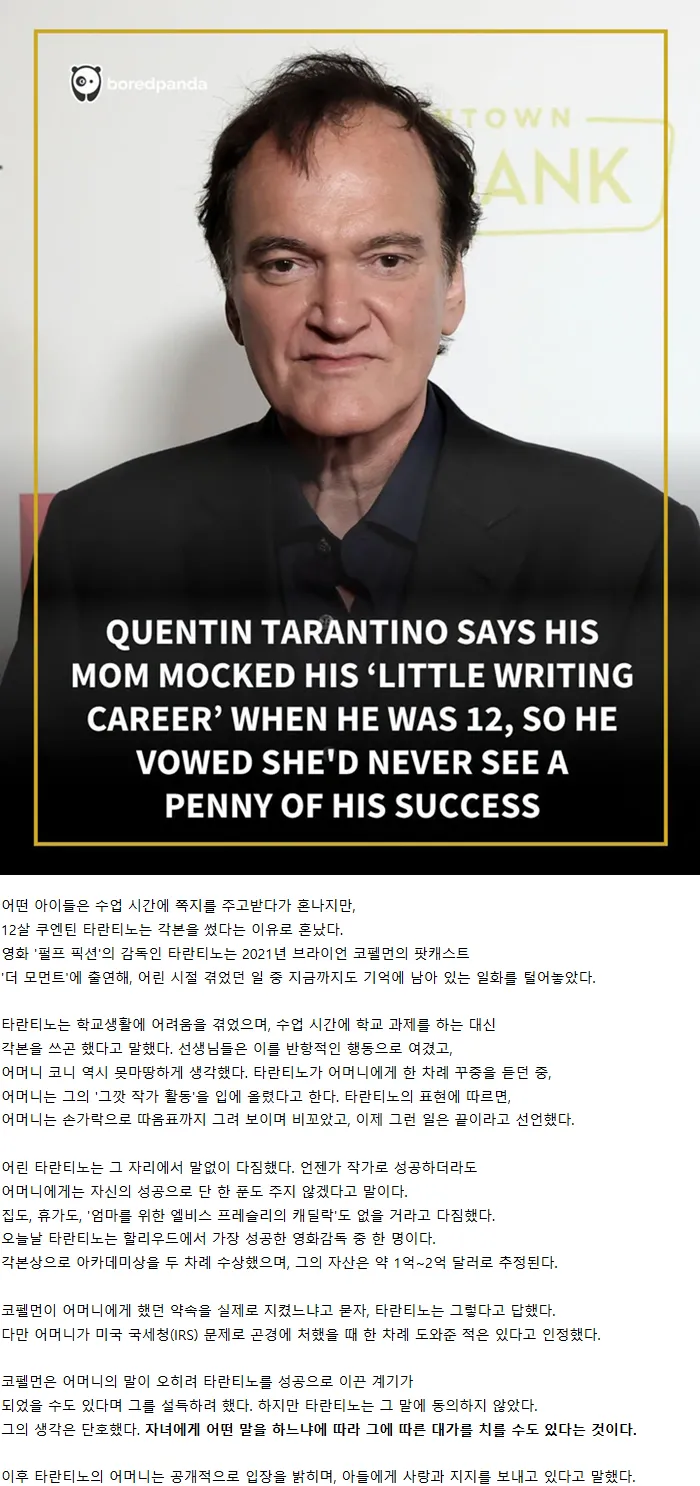 레벨존 인기 게시물 - 쿠엔틴 타란티노: 성공해도 어머니에게 한 푼도 주지 않겠다고 다짐했다.