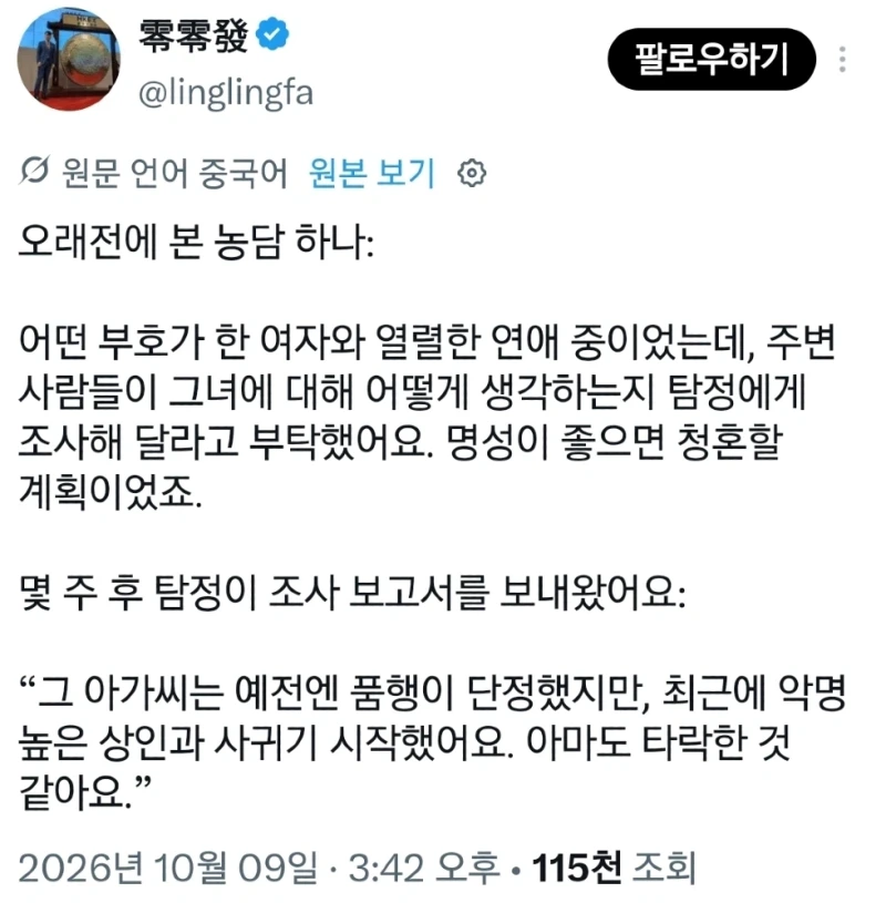 X] 중국 부자가 연인의 뒷 조사를 의뢰한 결과.twt