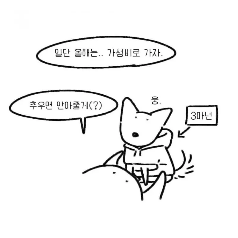 강아지를 키우기 전 했던 생각.toon