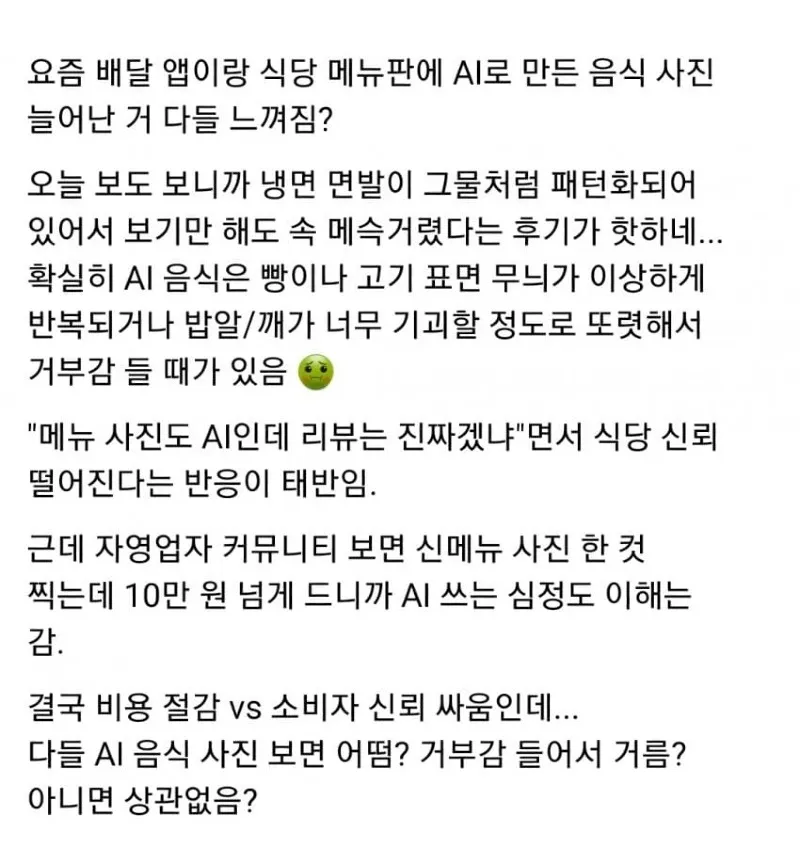요즘 음식 광고와 메뉴에 무분별하게 Ai 돌려서 혐오 논란