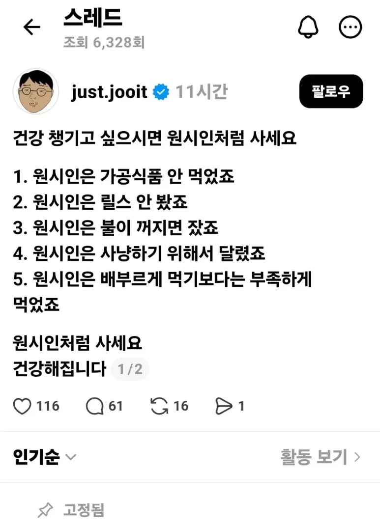건강 챙기고 싶으면 원시인처럼 살아라