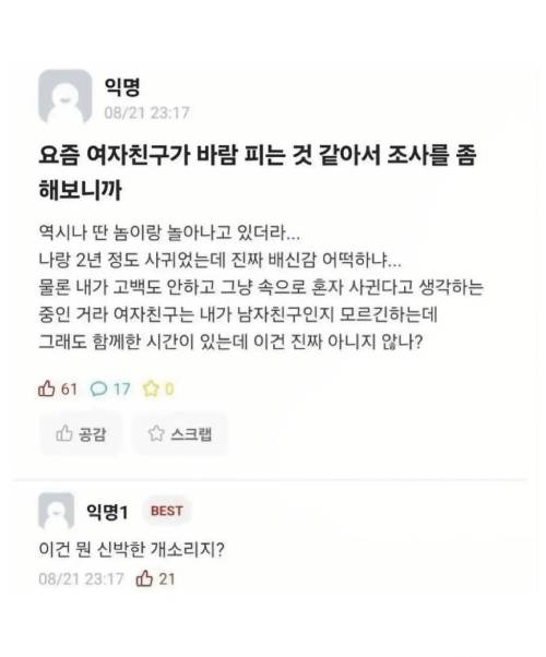요즘 여자친구가 좀 이상해서 뒷조사했더니 역시나