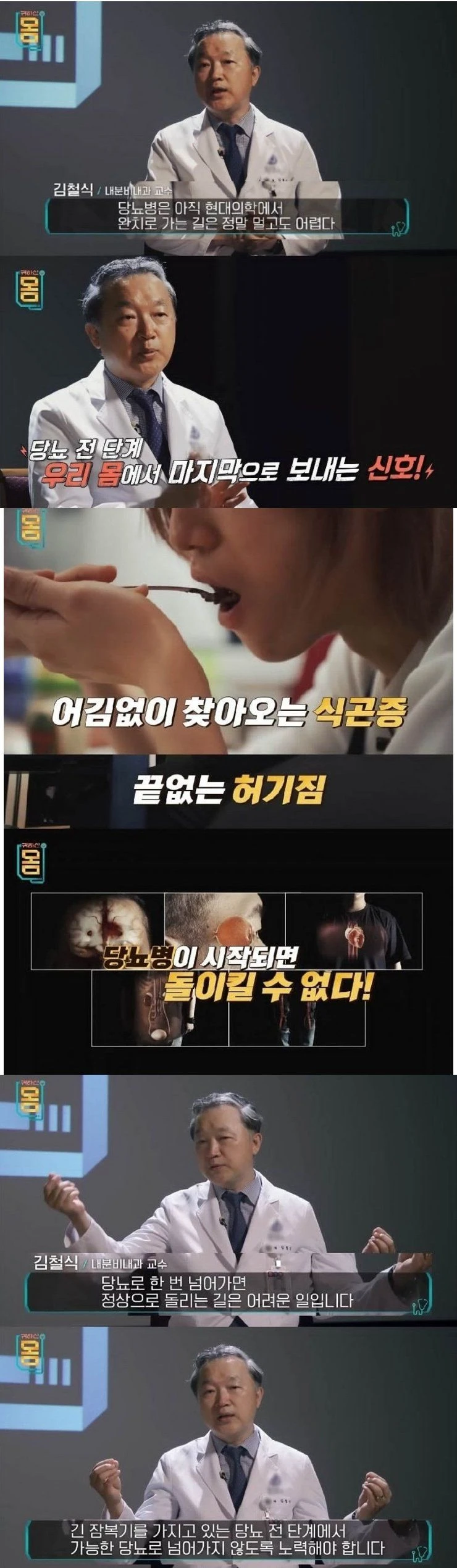 당뇨 위험 단계 일때 보내는 마지막 신호.jpg