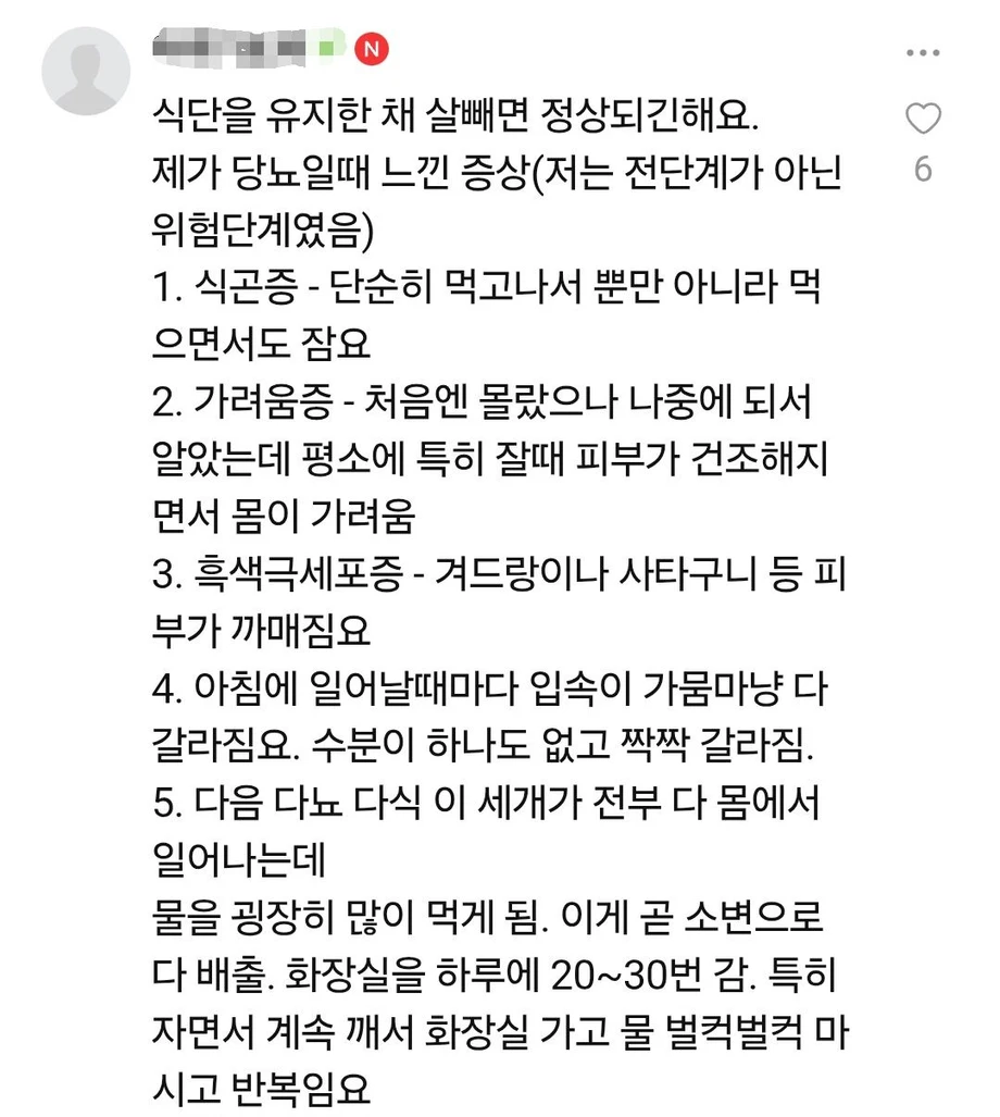 당뇨 위험 단계 일때 보내는 마지막 신호.jpg