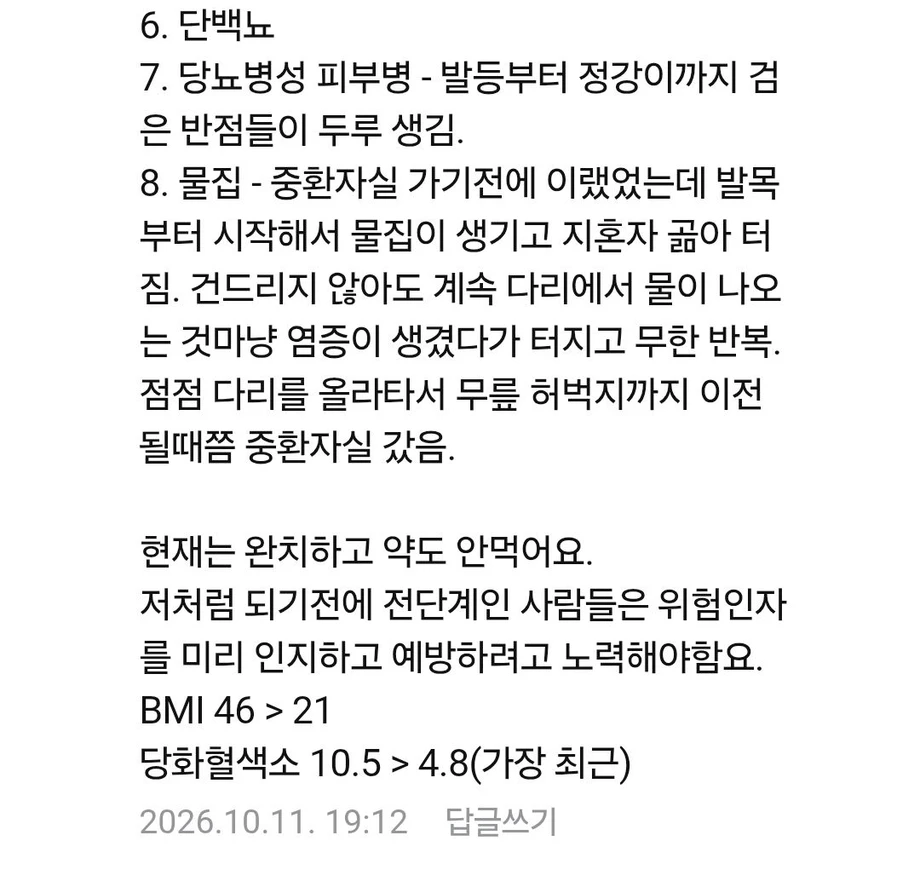 당뇨 위험 단계 일때 보내는 마지막 신호.jpg