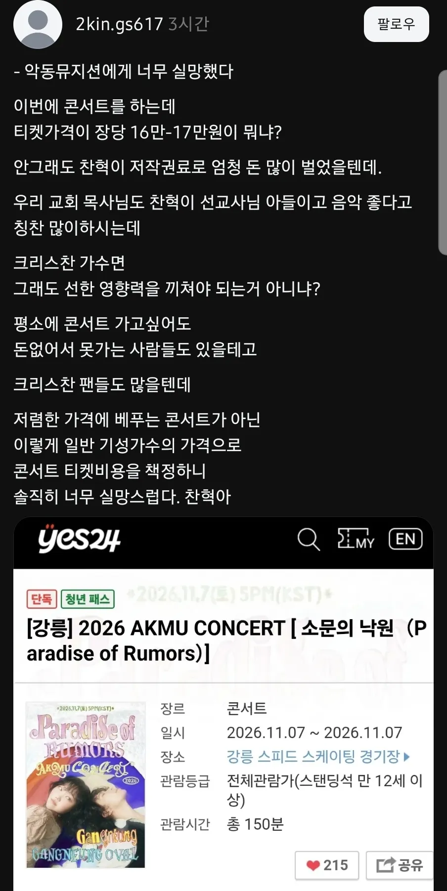 악동뮤지션에게 너무 실망했다.jpg