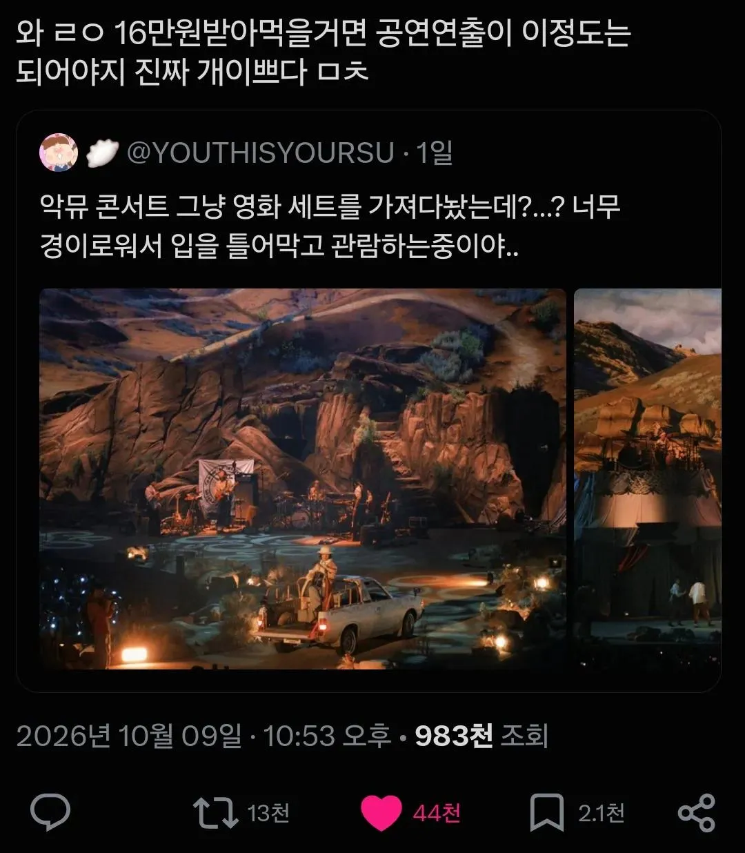 악동뮤지션에게 너무 실망했다.jpg