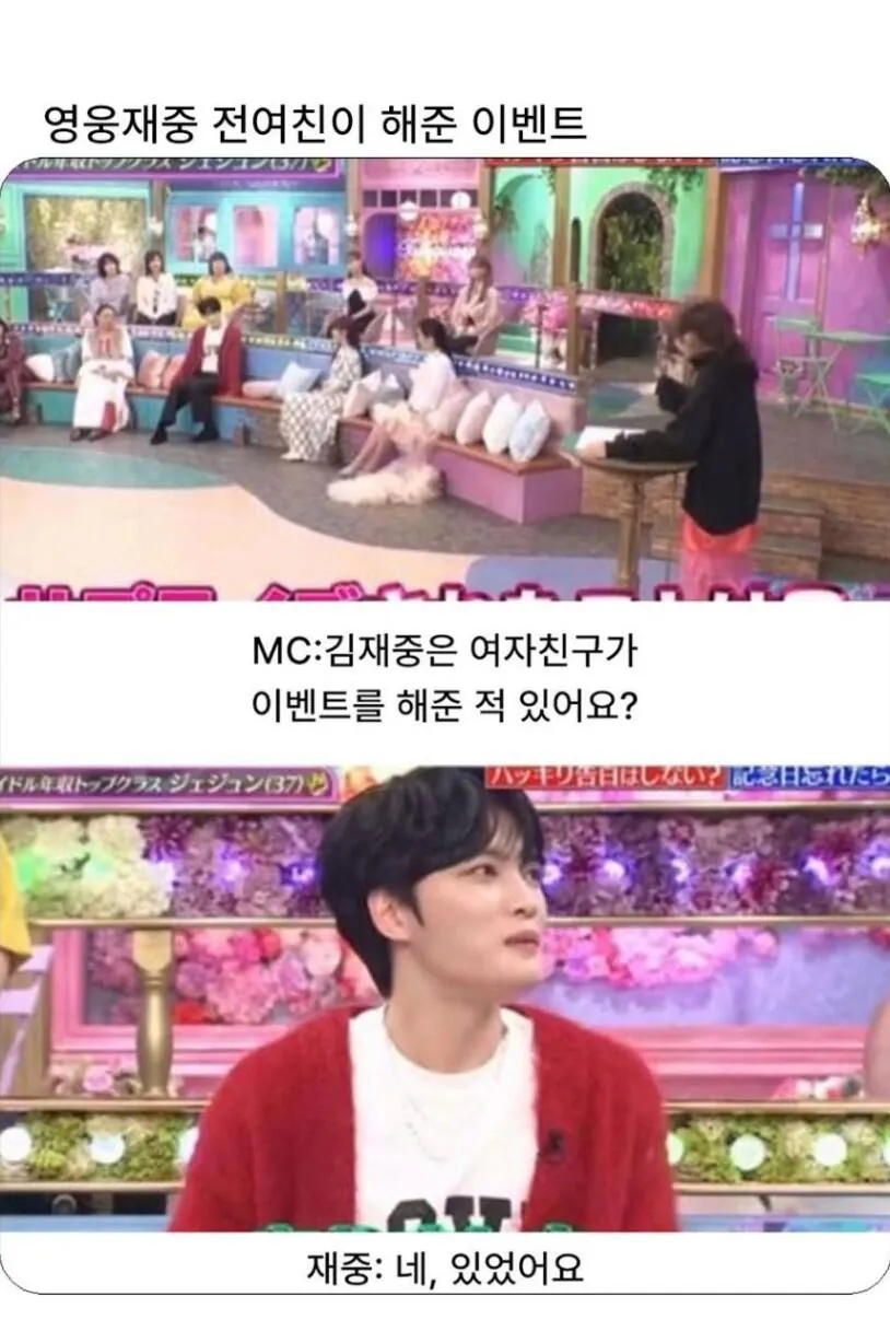 김재중 전여친이 해 준 이벤트