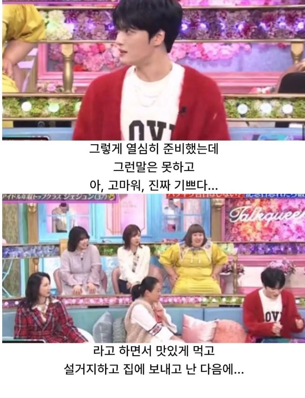 김재중 전여친이 해 준 이벤트