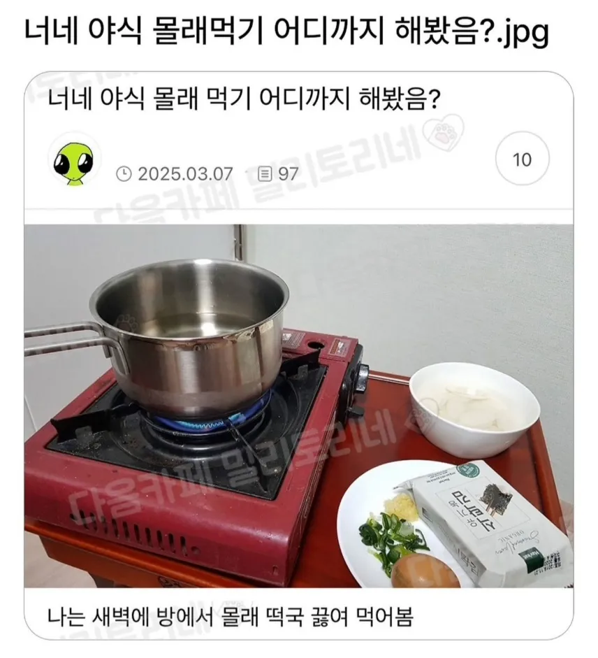 너네 야식 몰래먹기 어디까지 해봤어?.jpg