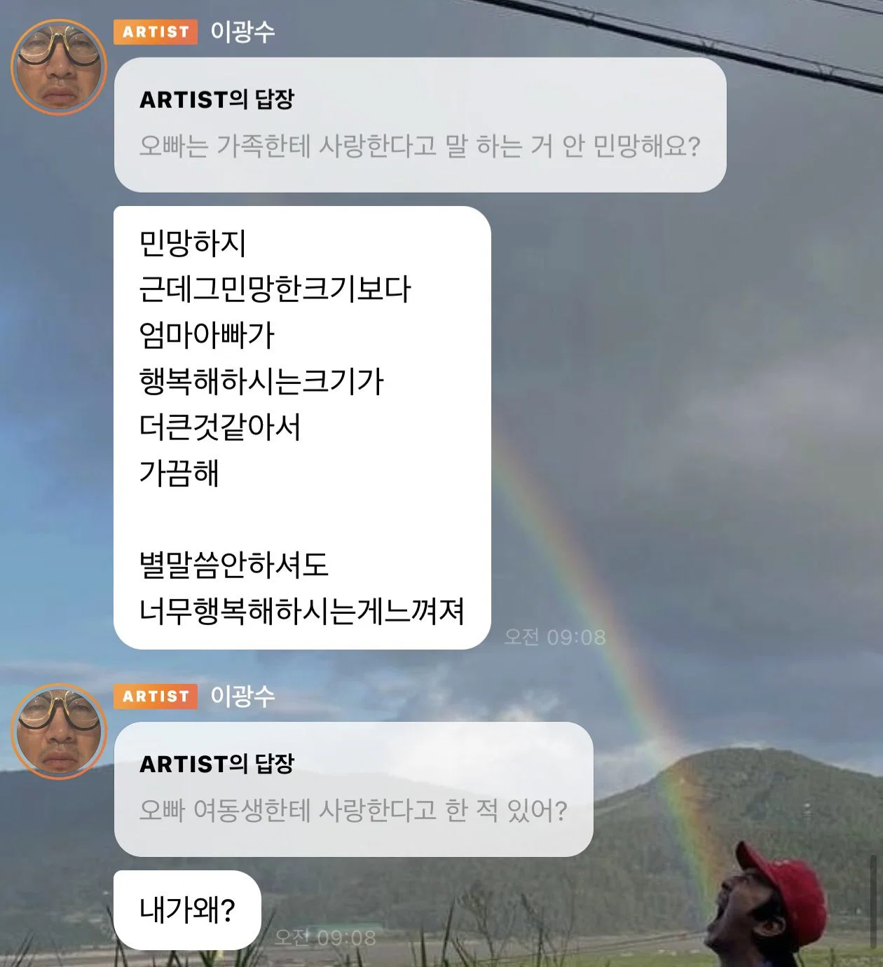 레벨존 인기 게시물 - 이광수가 부모님과 여동생을 대하는 자세