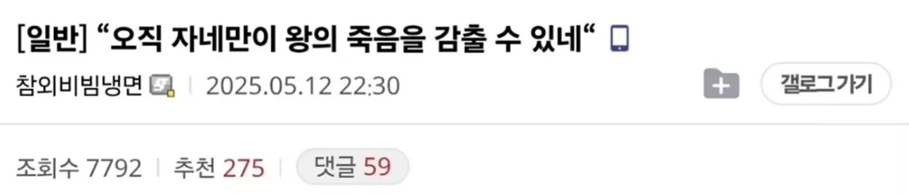 자네만이 왕의 죽음을 감출 수 있네