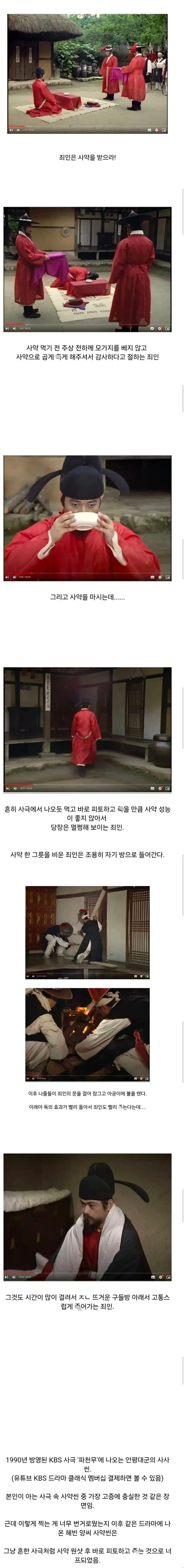 사약 먹고 죽는 장면이 가장 리얼하게 묘사된 것 같은 사극