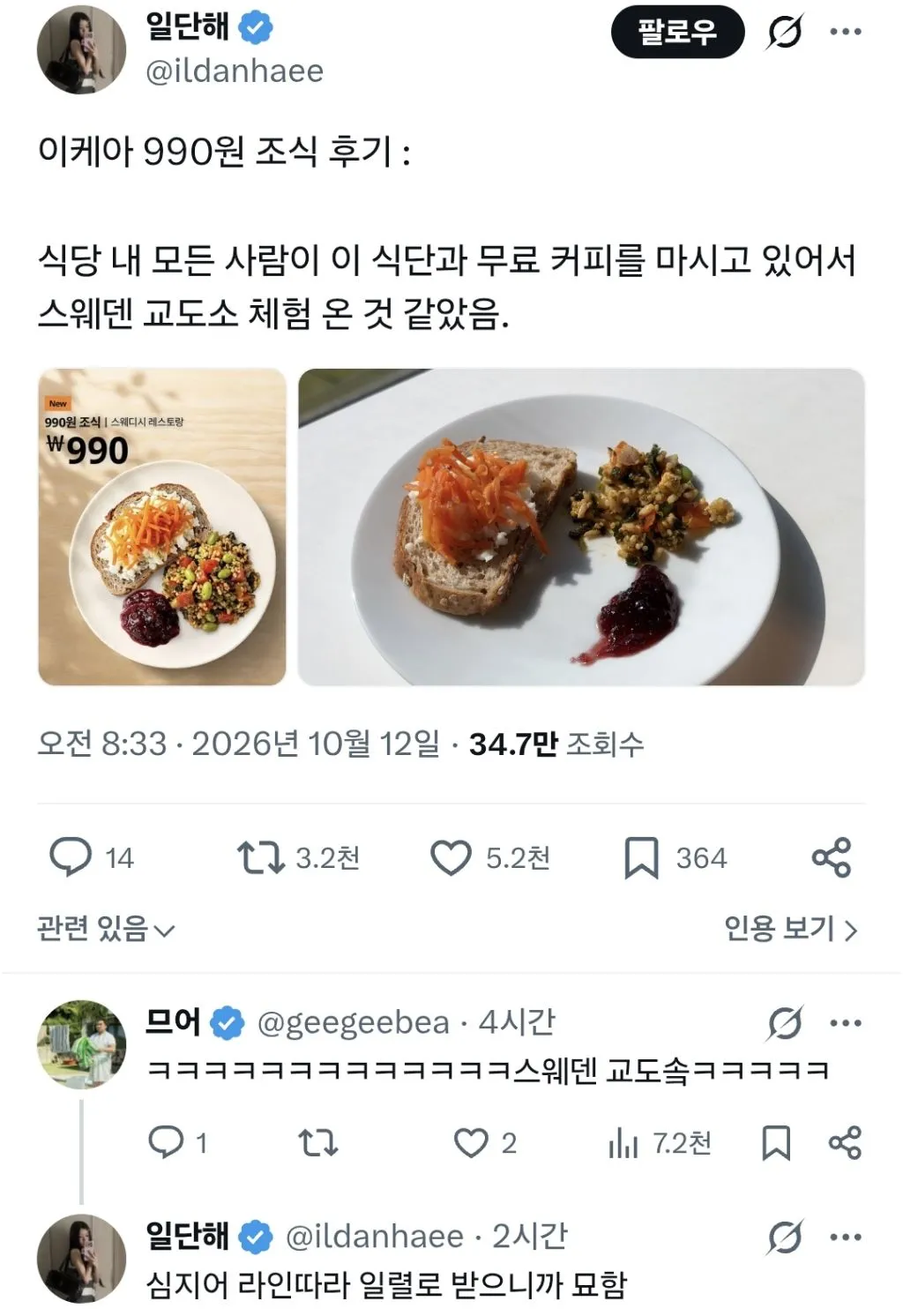 이케아 조식 후기