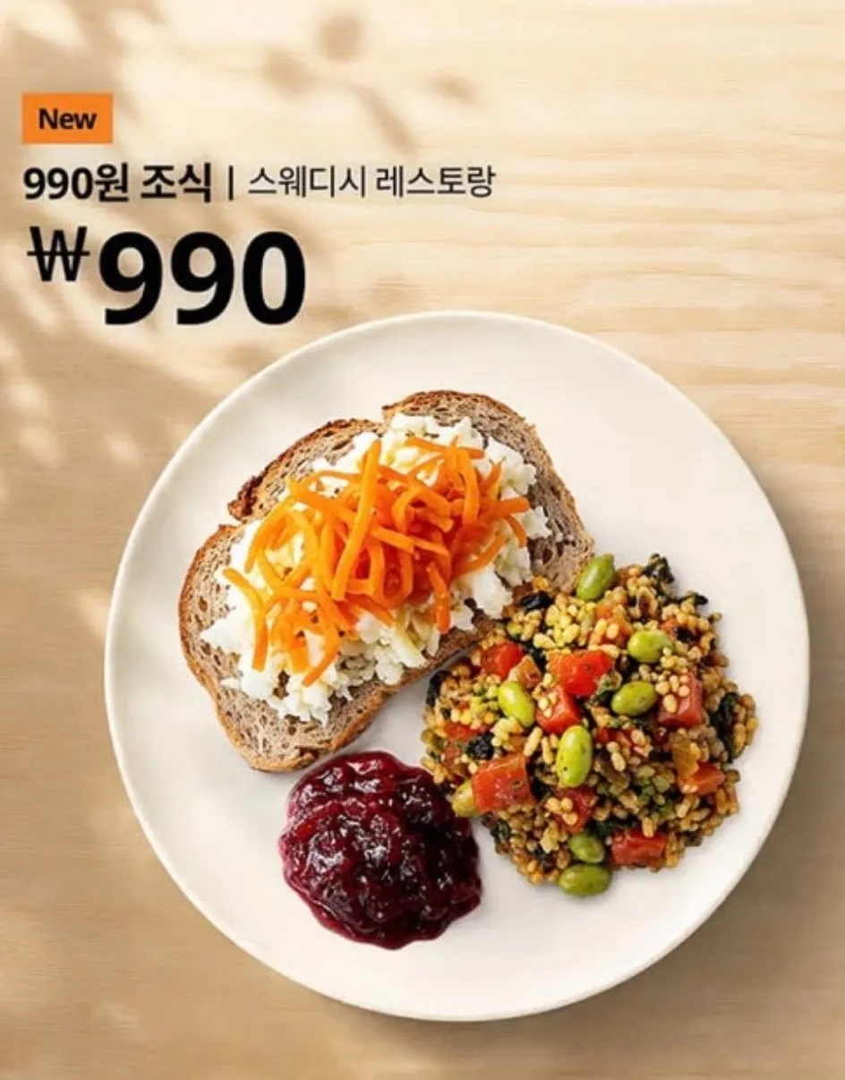 이케아 조식 후기