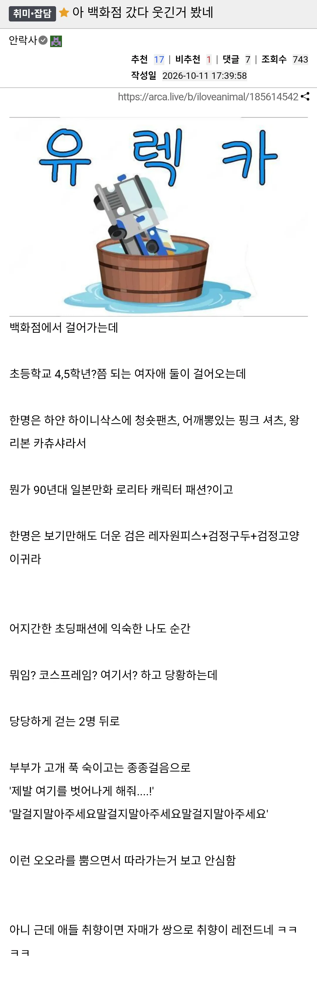 특이한 옷을 입은 초딩들