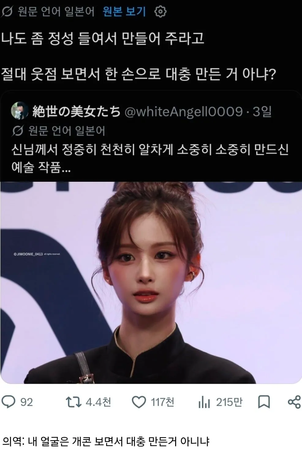 일본 트위터 화제의 설윤 관련 글.jpg