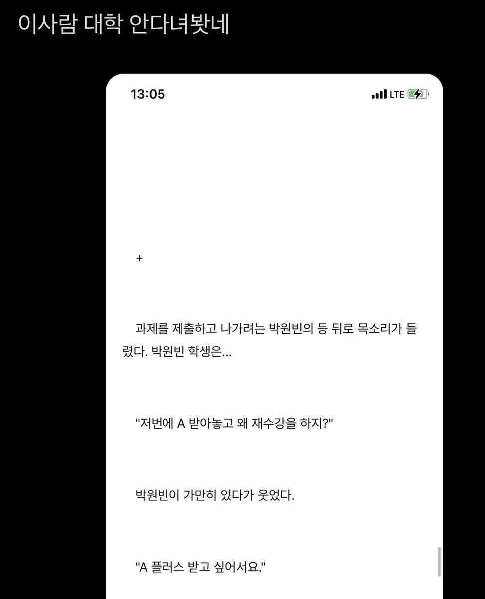 대학 안 다녀본 사람이 쓴 글.jpg