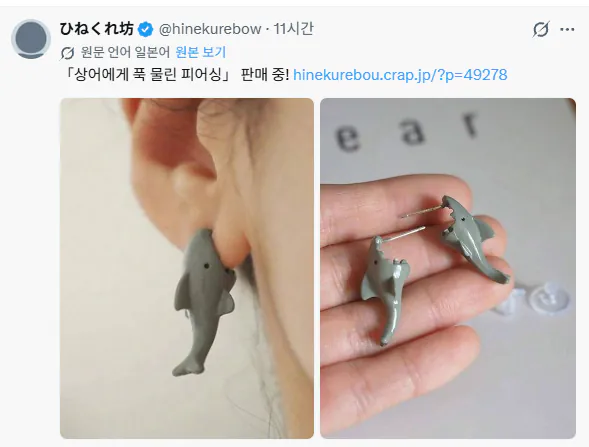 상어에게 물린 피어싱