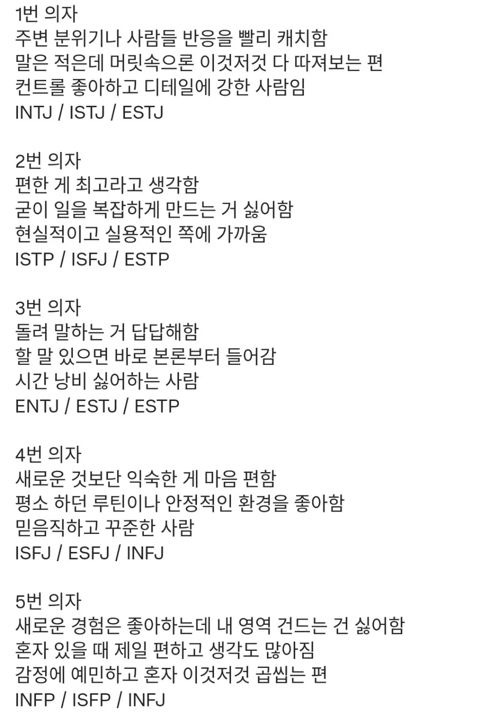 은근 맞는다는 의자로 보는 테스트