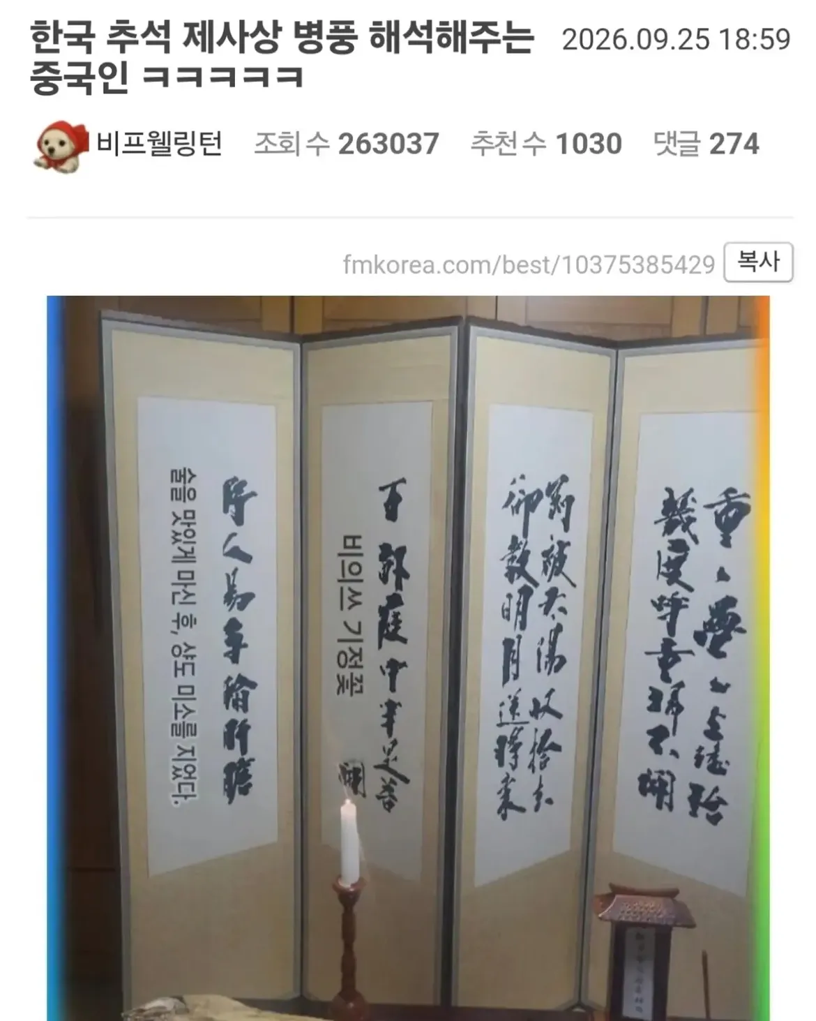 제사상 병풍 해석해주는 중국인.jpg