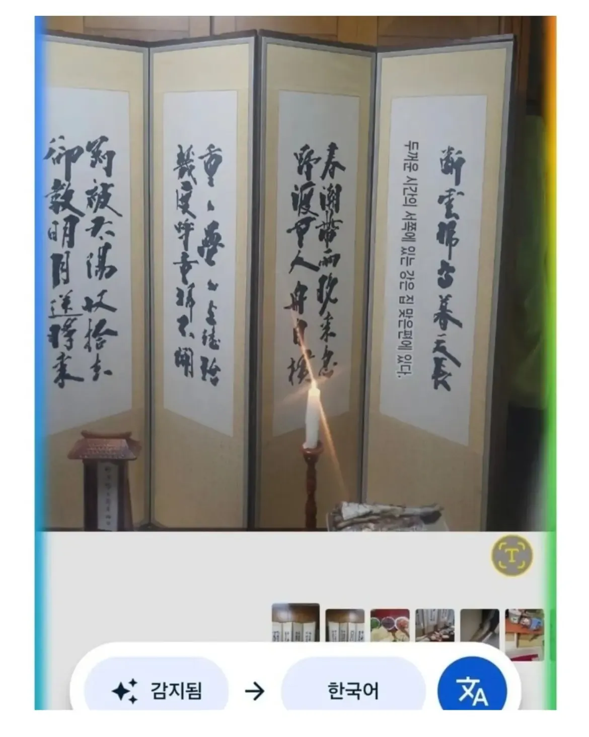 제사상 병풍 해석해주는 중국인.jpg
