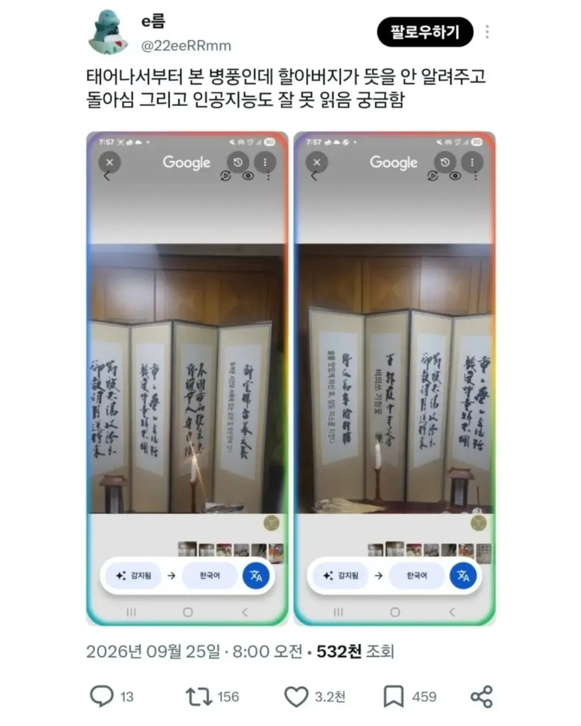 제사상 병풍 해석해주는 중국인.jpg