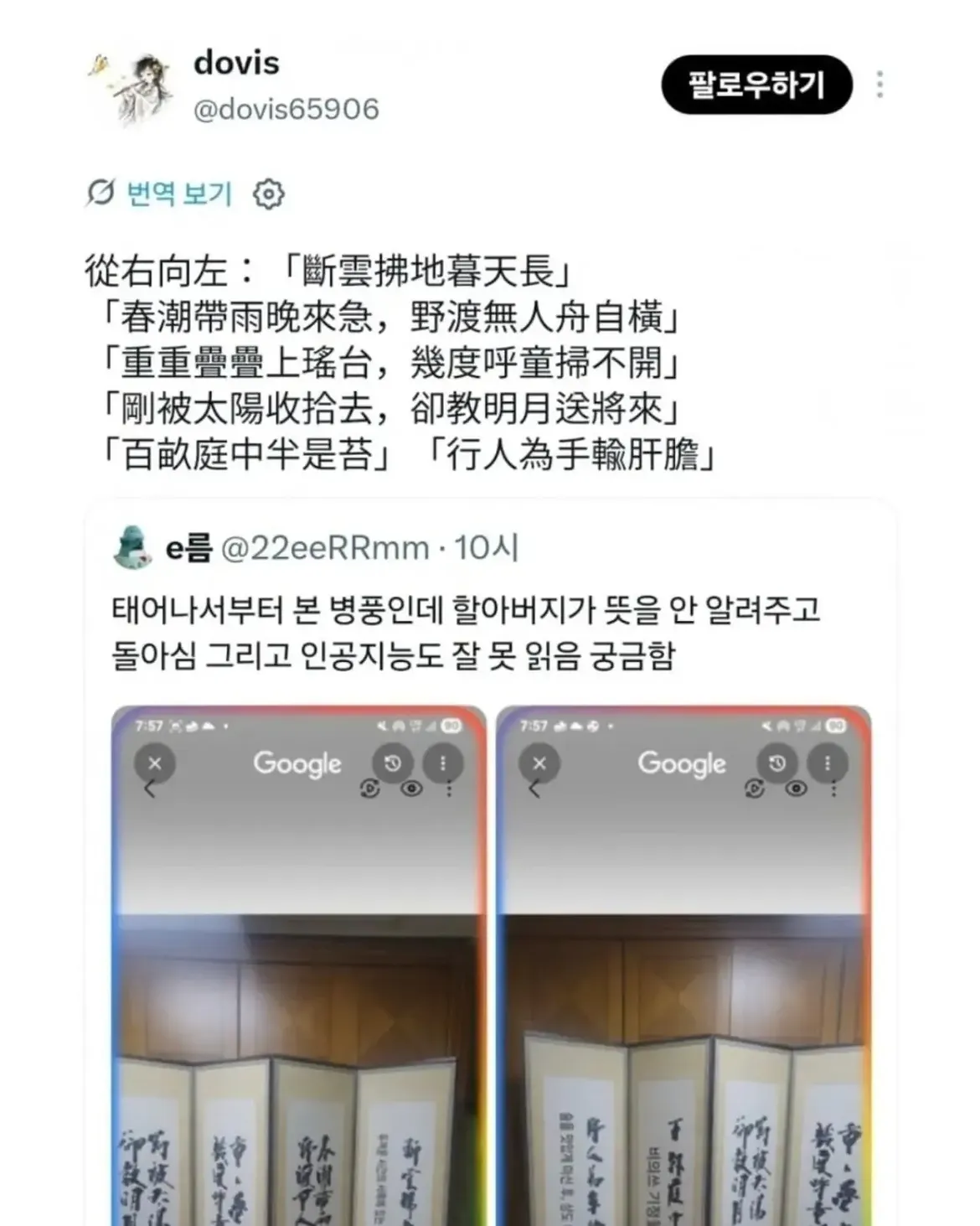 제사상 병풍 해석해주는 중국인.jpg