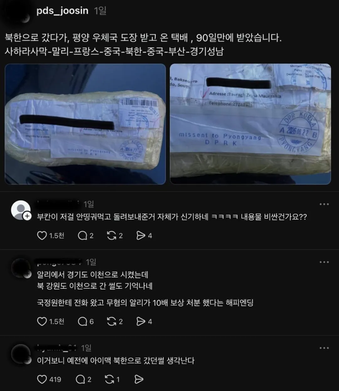 북한 찍고 온 택배.jpg