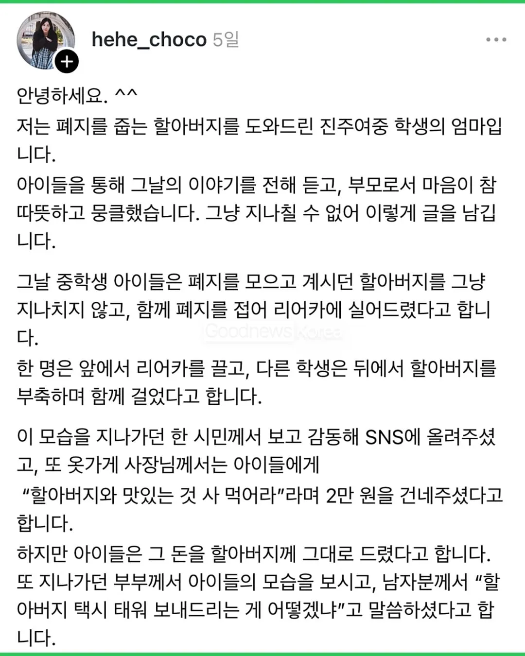 폐지줍는 할아버지 돕다가 막차놓친 중학생들.jpg