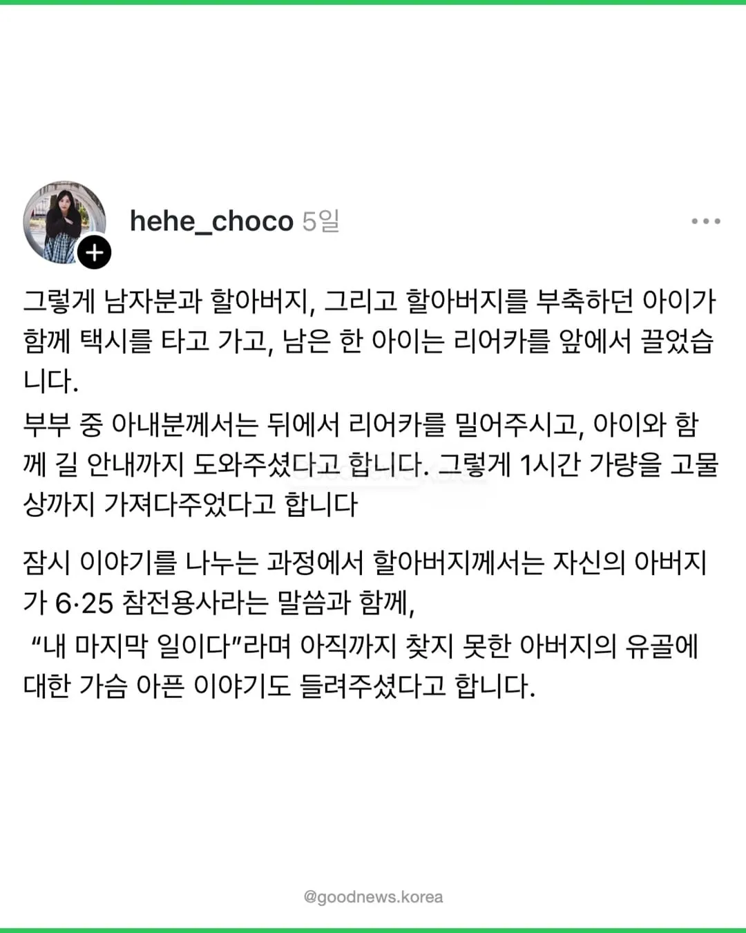 폐지줍는 할아버지 돕다가 막차놓친 중학생들.jpg