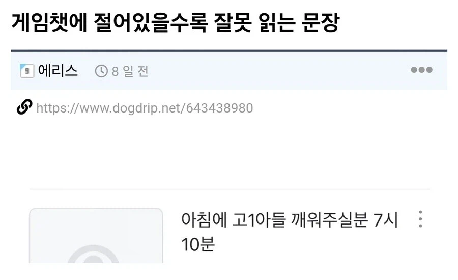레벨존 인기 게시물 - 게임챗에 절여져 있을 수록 잘못읽는 문장.jpg
