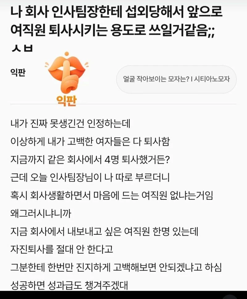 프리서버 커뮤니티 인기 게시물 - 여직원 퇴사용 직원