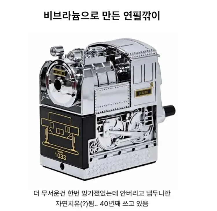 비브라늄으로 만든 연필깎이
