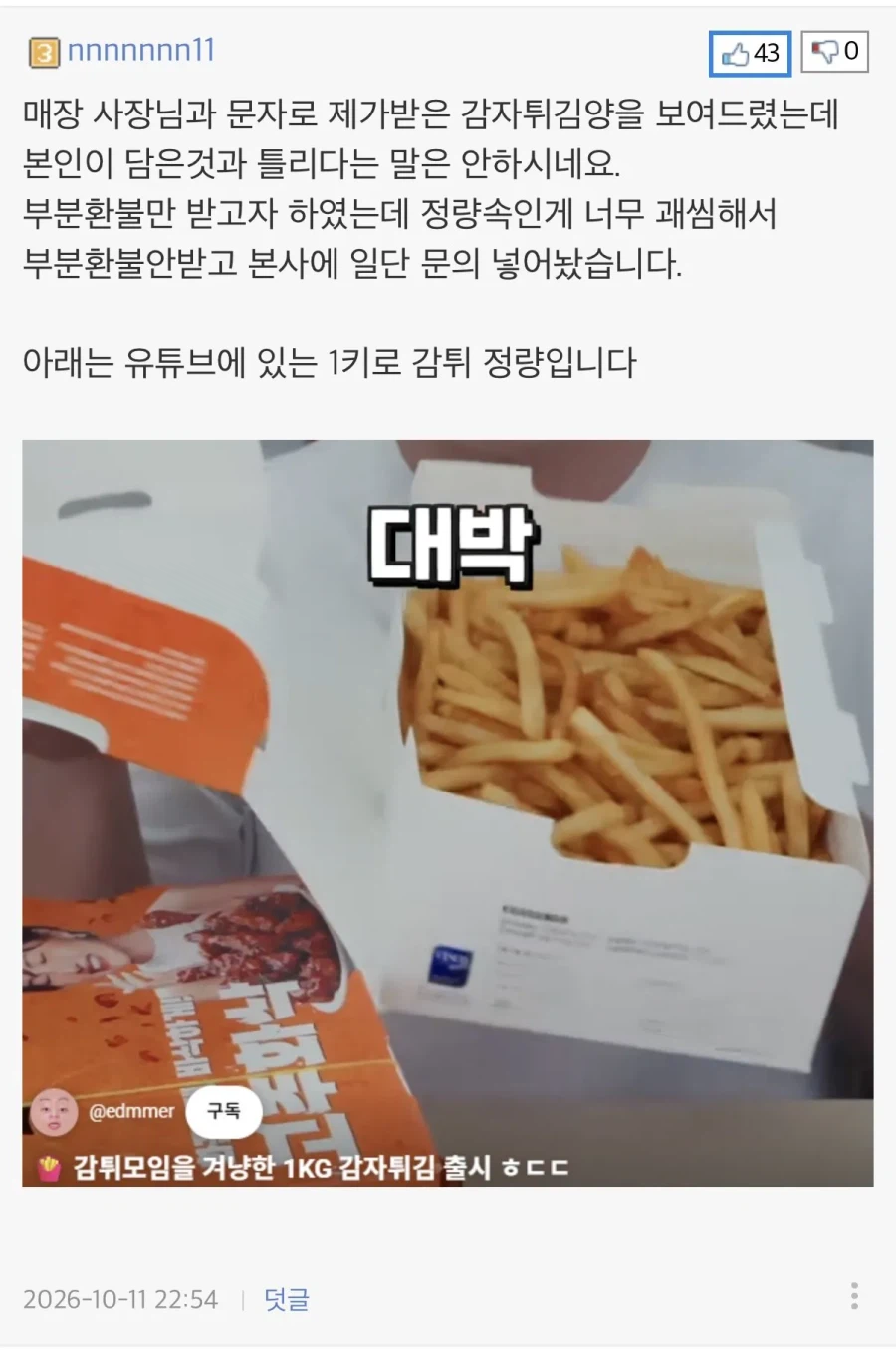 감튀 1kg 시켰는데 양이 이게 맞나요??.jpg