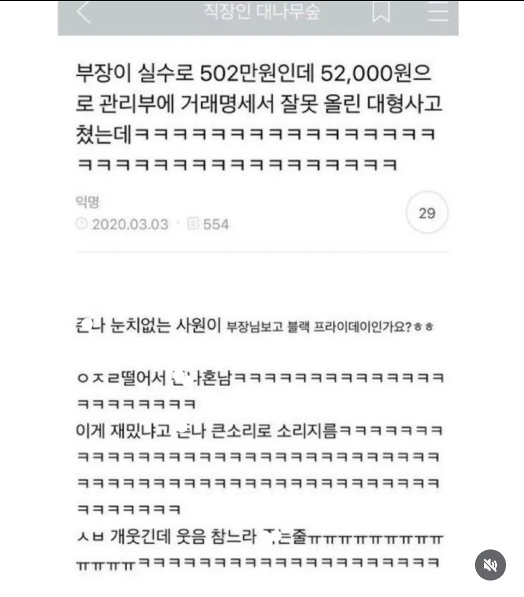 부장이 실수했는데 눈치없는 사원이.jpg