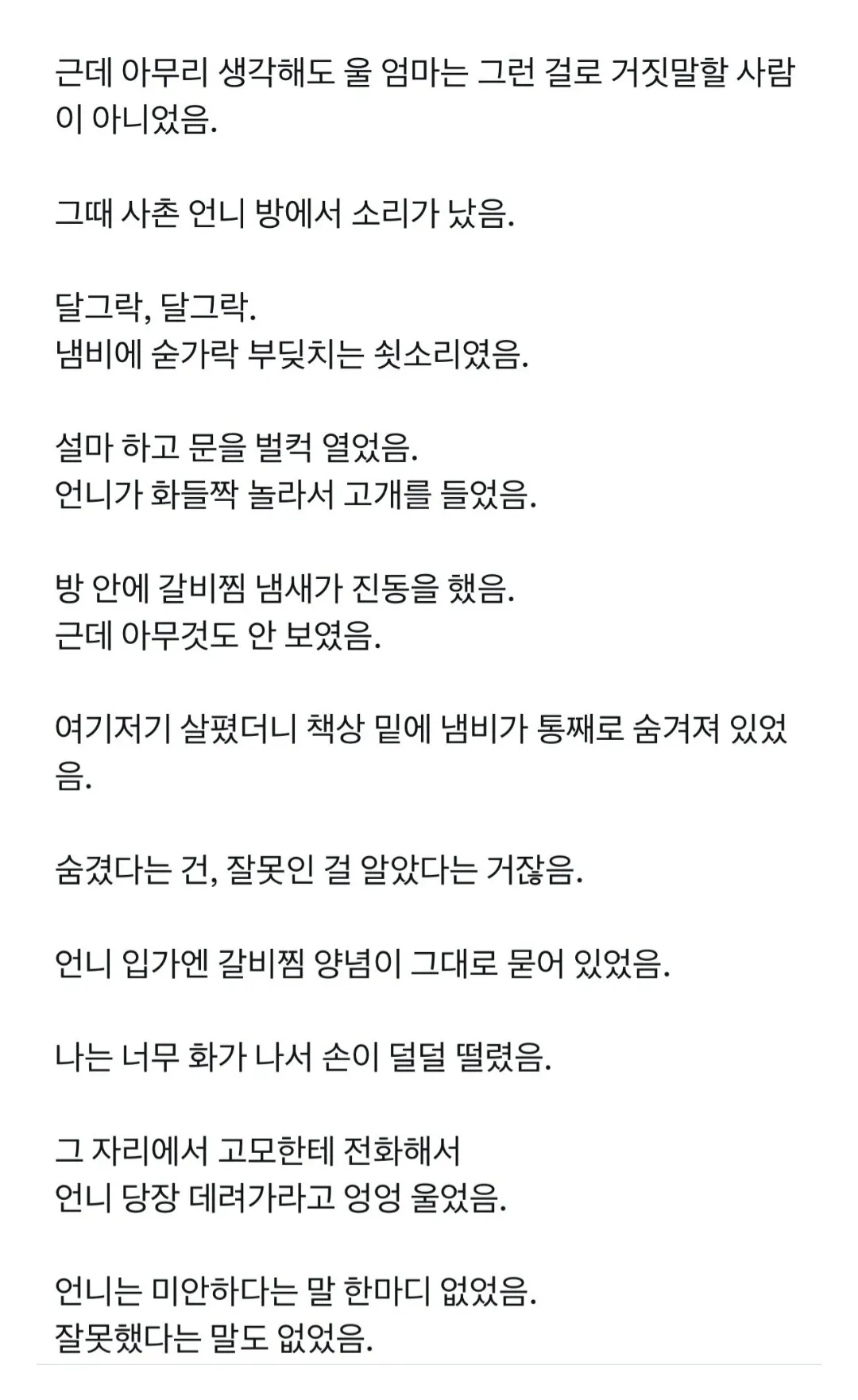 식탐때문에 갈비찜을 자기 방에 숨긴 사촌언니