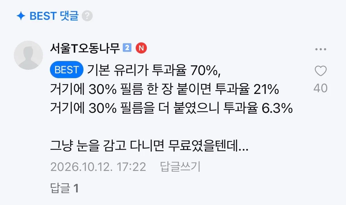 틴팅이 너무 어둡다는 테슬라 카페 회원…JPG