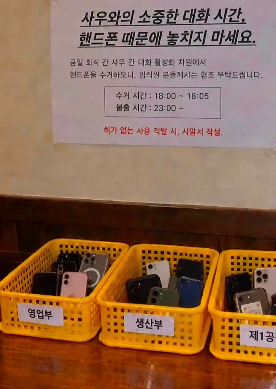 레벨존 인기 게시물 - 약간 규모있는 중소기업 회식 핸드폰 매너 공지