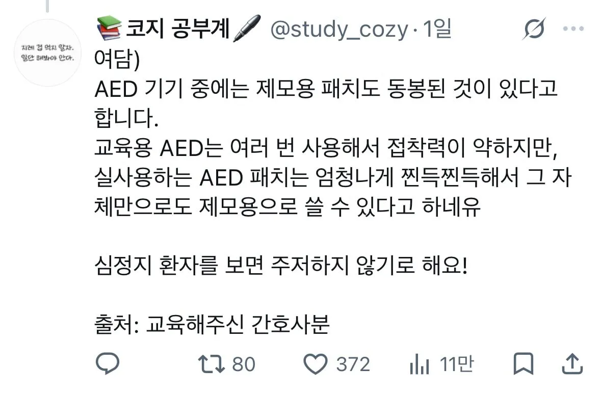 털많은 사람이 심정지올때 심폐소생술 하는 법