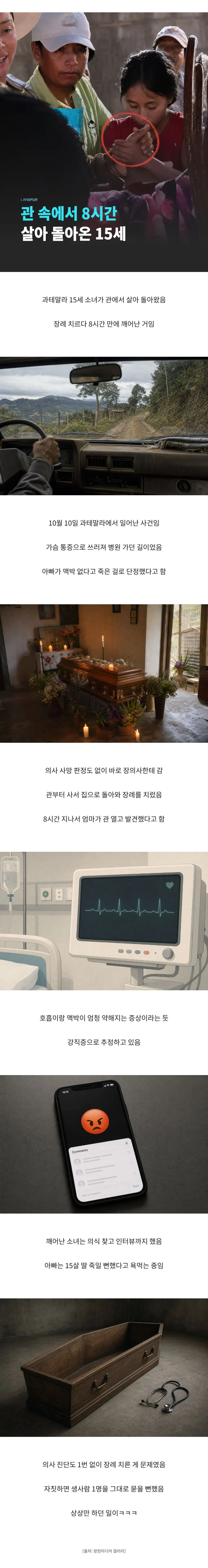 과테말라에서 15살 소녀가 장례 중 관에서 나옴