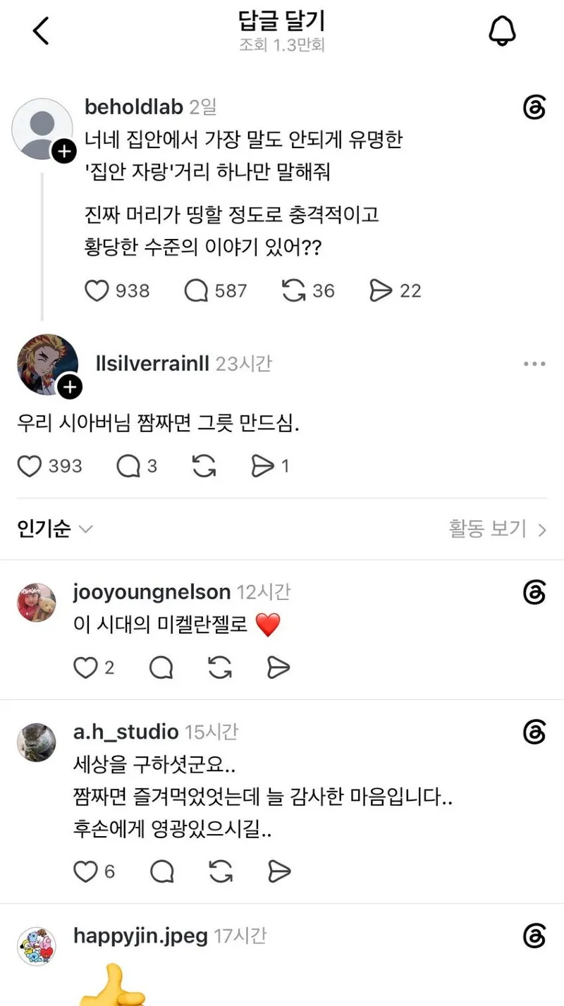스레드] 시아버지 자랑하는 며느리(?).txt