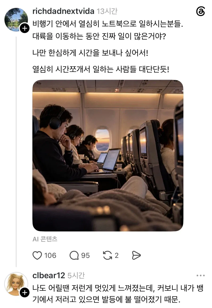 비행기에서도 일하는 사람들 대단한듯.jpg