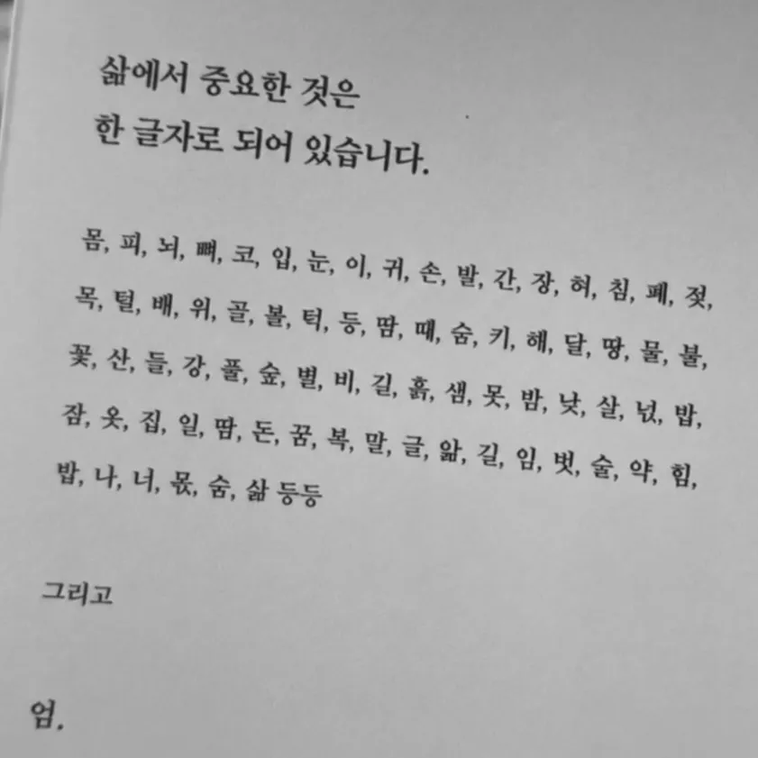 삶에서 중요한것은 한글자로 되어 있습니다.jpg