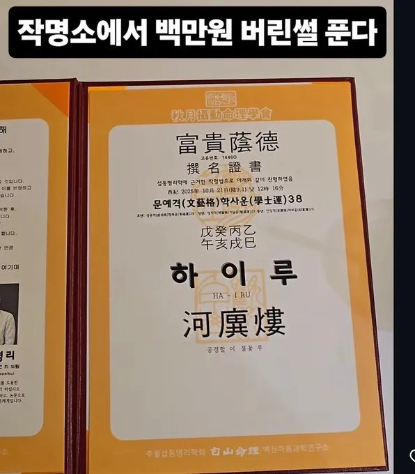 작명소에서 백만원 버림.jpg