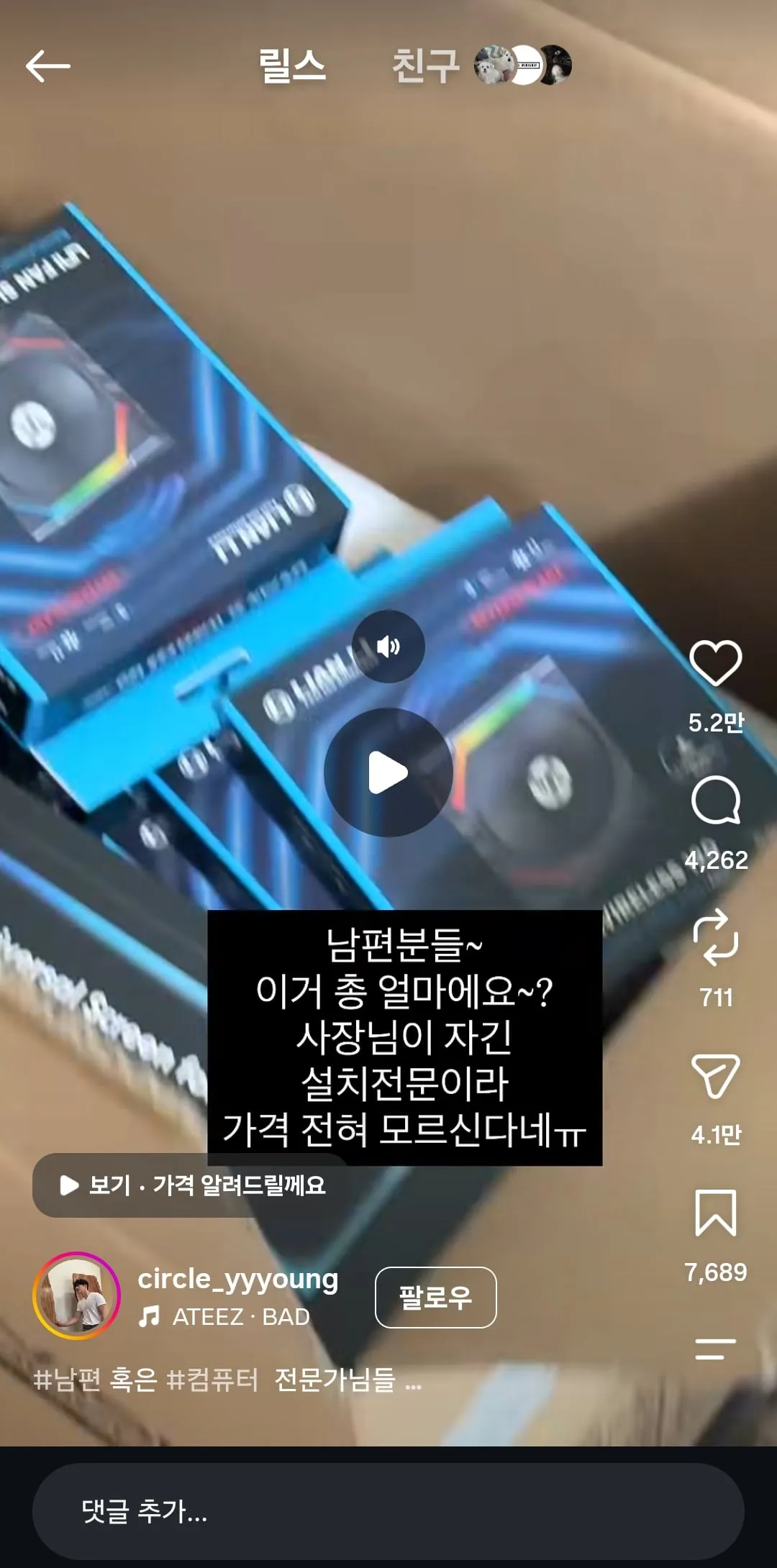 남편이 맞춘 컴퓨터가 얼마인지 궁금했던 아내