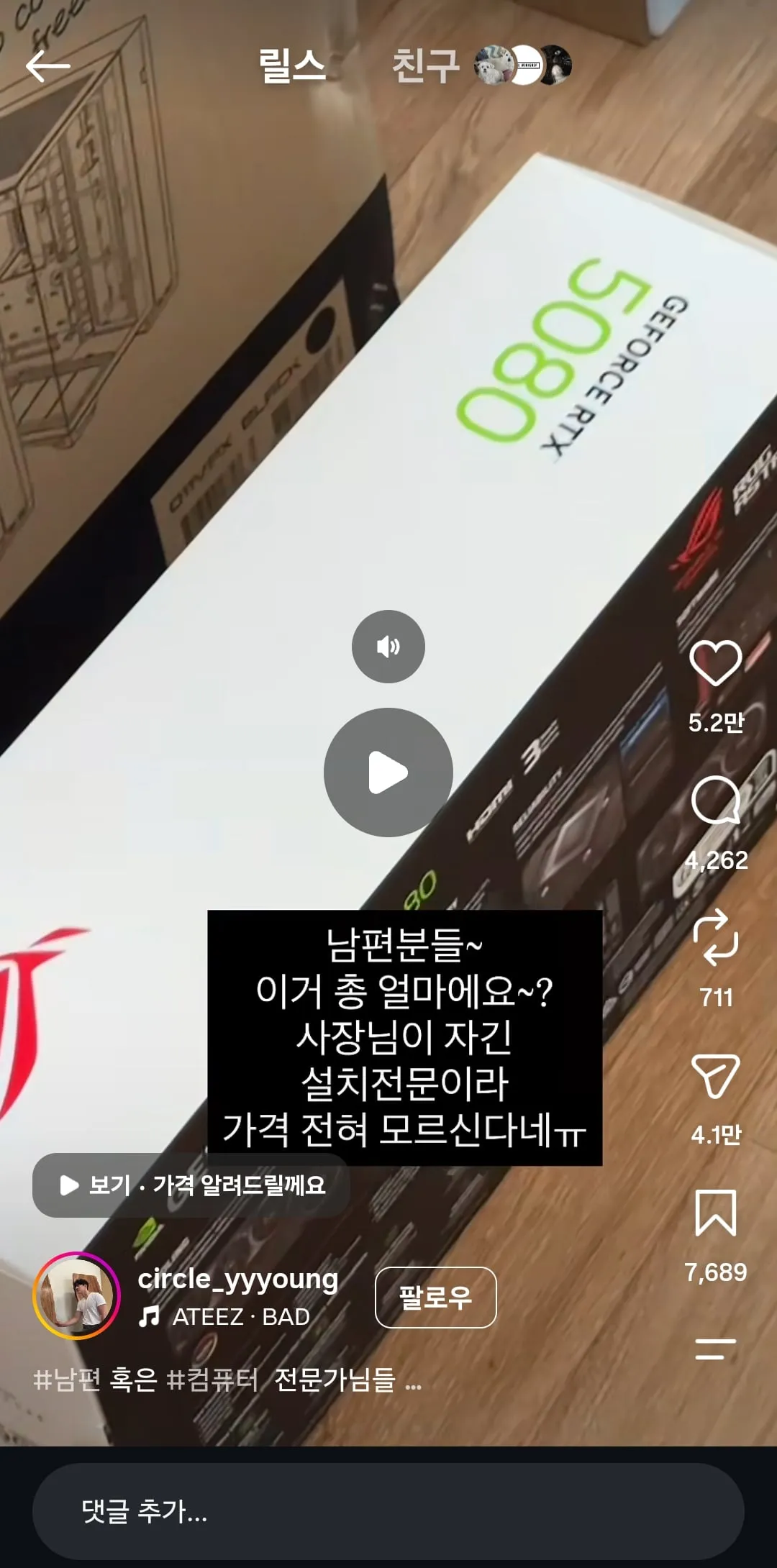 남편이 맞춘 컴퓨터가 얼마인지 궁금했던 아내