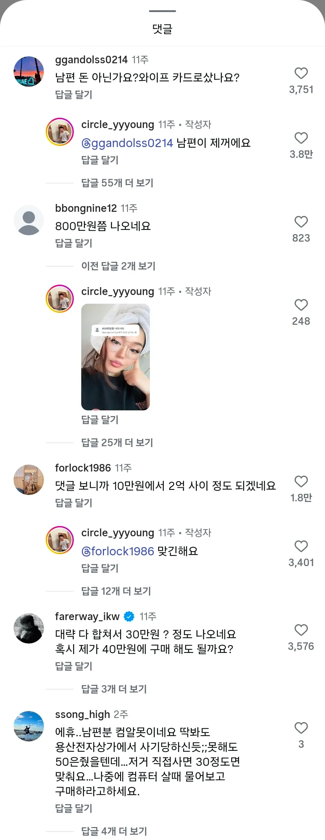 남편이 맞춘 컴퓨터가 얼마인지 궁금했던 아내